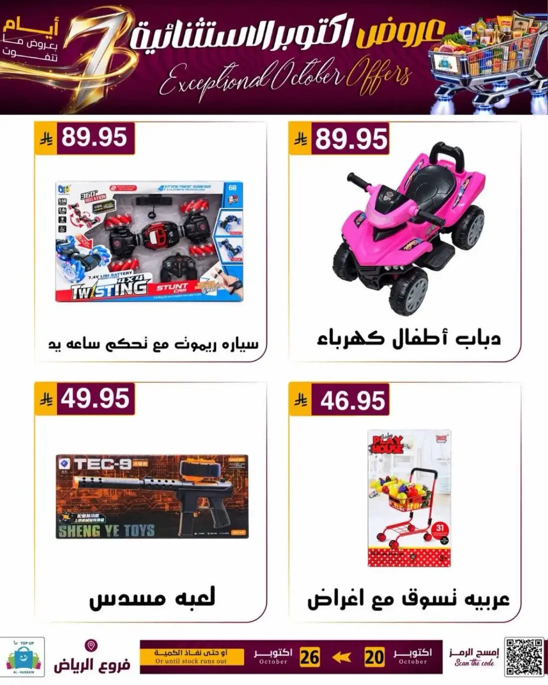 Top Up Al Hussain Riyadh Offers – Exceptional October | 26 Oct 2026 page 12