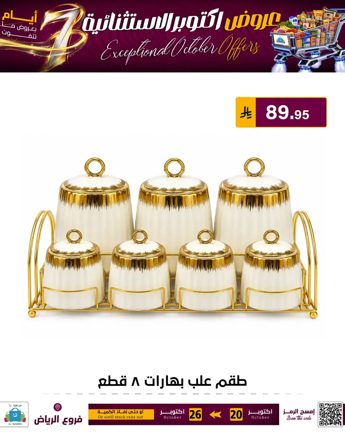 Top Up Al Hussain Riyadh Offers – Exceptional October | 26 Oct 2026 page 120