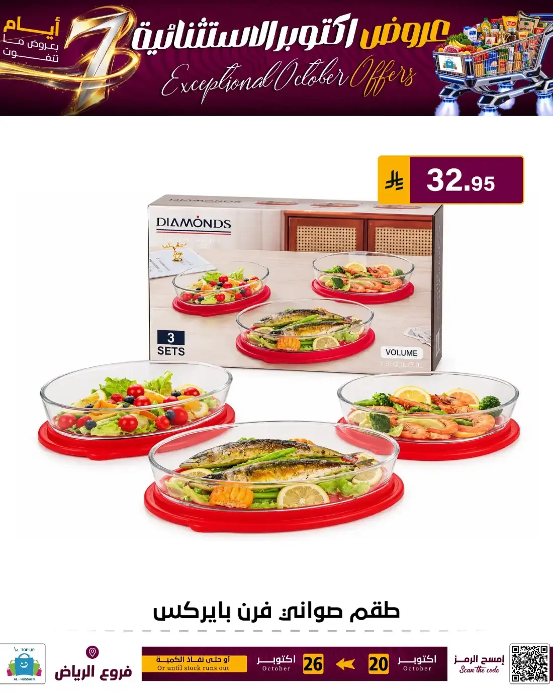 Top Up Al Hussain Riyadh Offers – Exceptional October | 26 Oct 2026 page 121