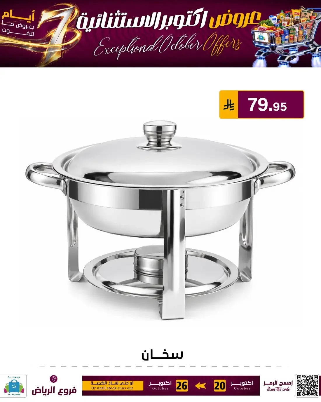 Top Up Al Hussain Riyadh Offers – Exceptional October | 26 Oct 2026 page 122