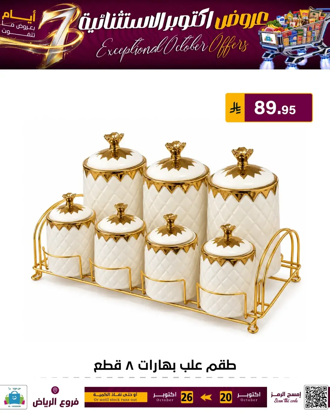 Top Up Al Hussain Riyadh Offers – Exceptional October | 26 Oct 2026 page 123