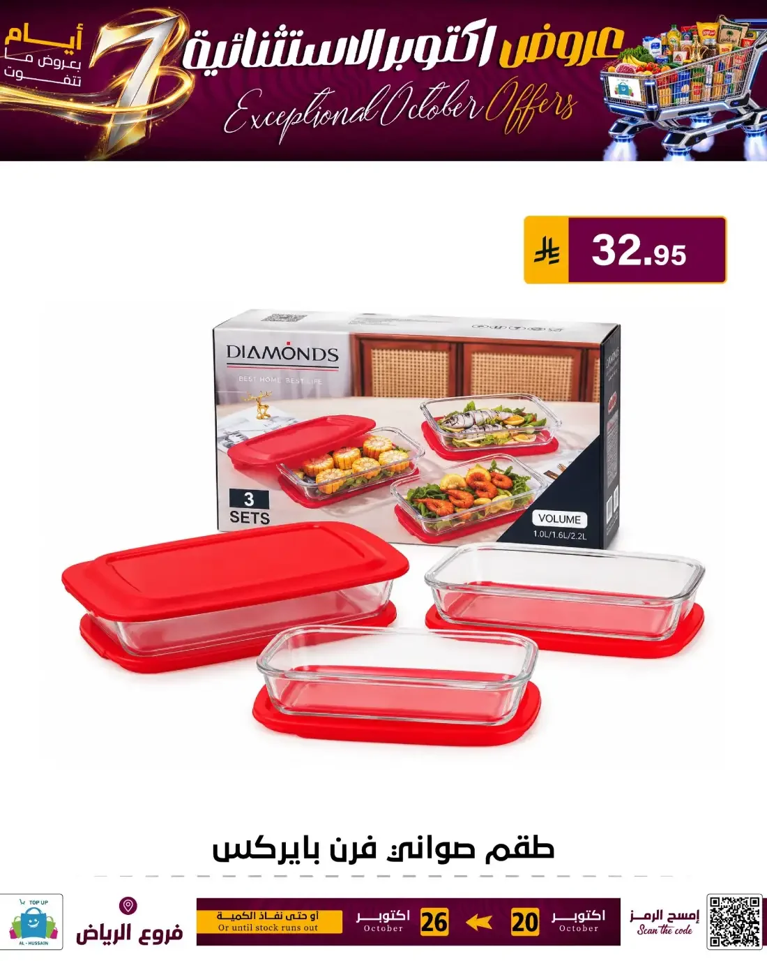Top Up Al Hussain Riyadh Offers – Exceptional October | 26 Oct 2026 page 124