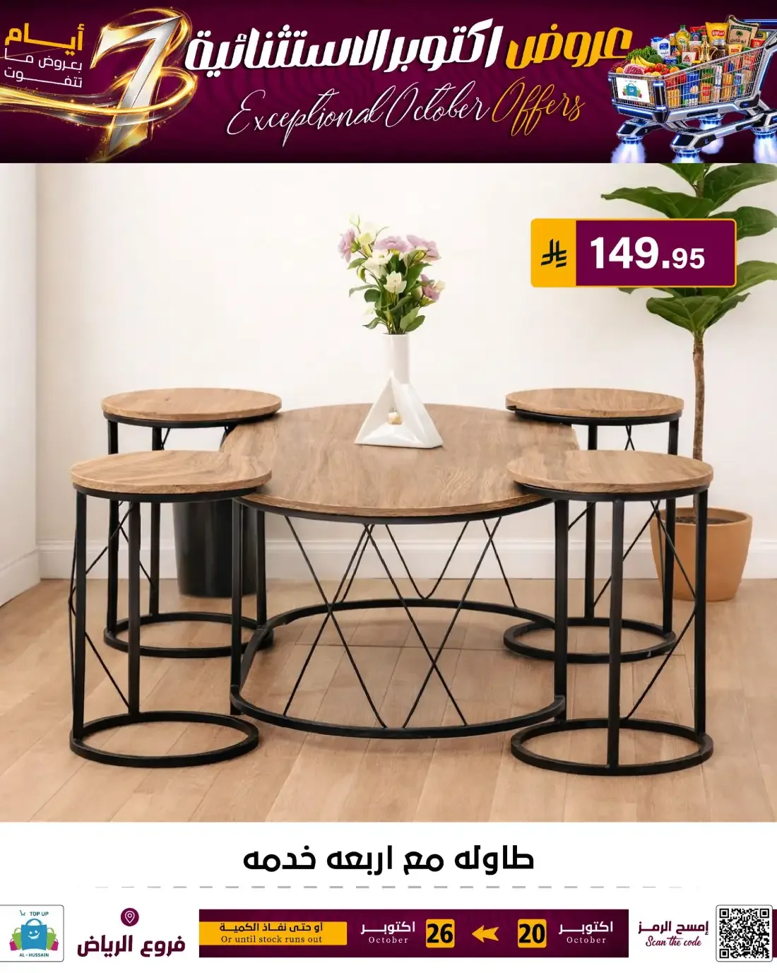 Top Up Al Hussain Riyadh Offers – Exceptional October | 26 Oct 2026 page 125