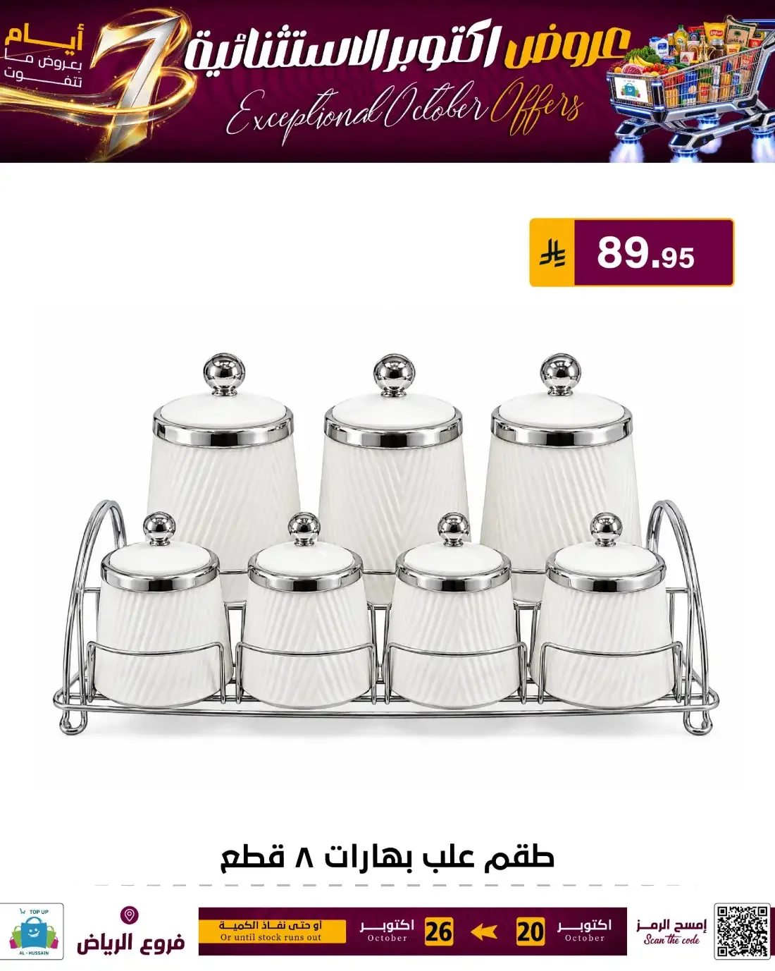 Top Up Al Hussain Riyadh Offers – Exceptional October | 26 Oct 2026 page 126