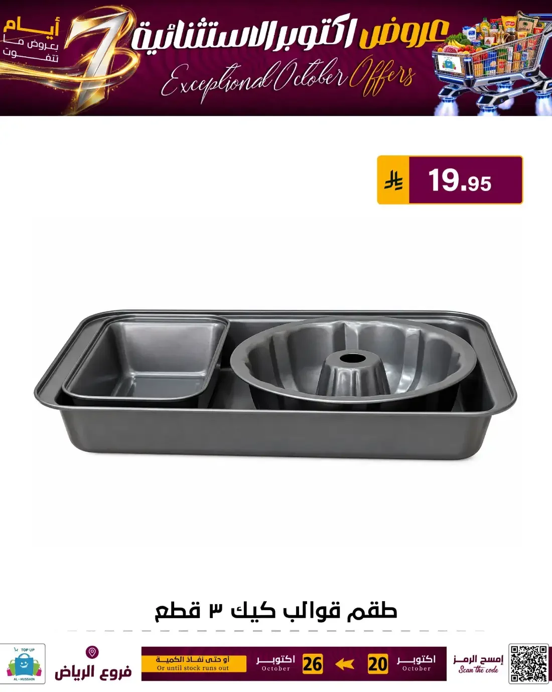 Top Up Al Hussain Riyadh Offers – Exceptional October | 26 Oct 2026 page 127