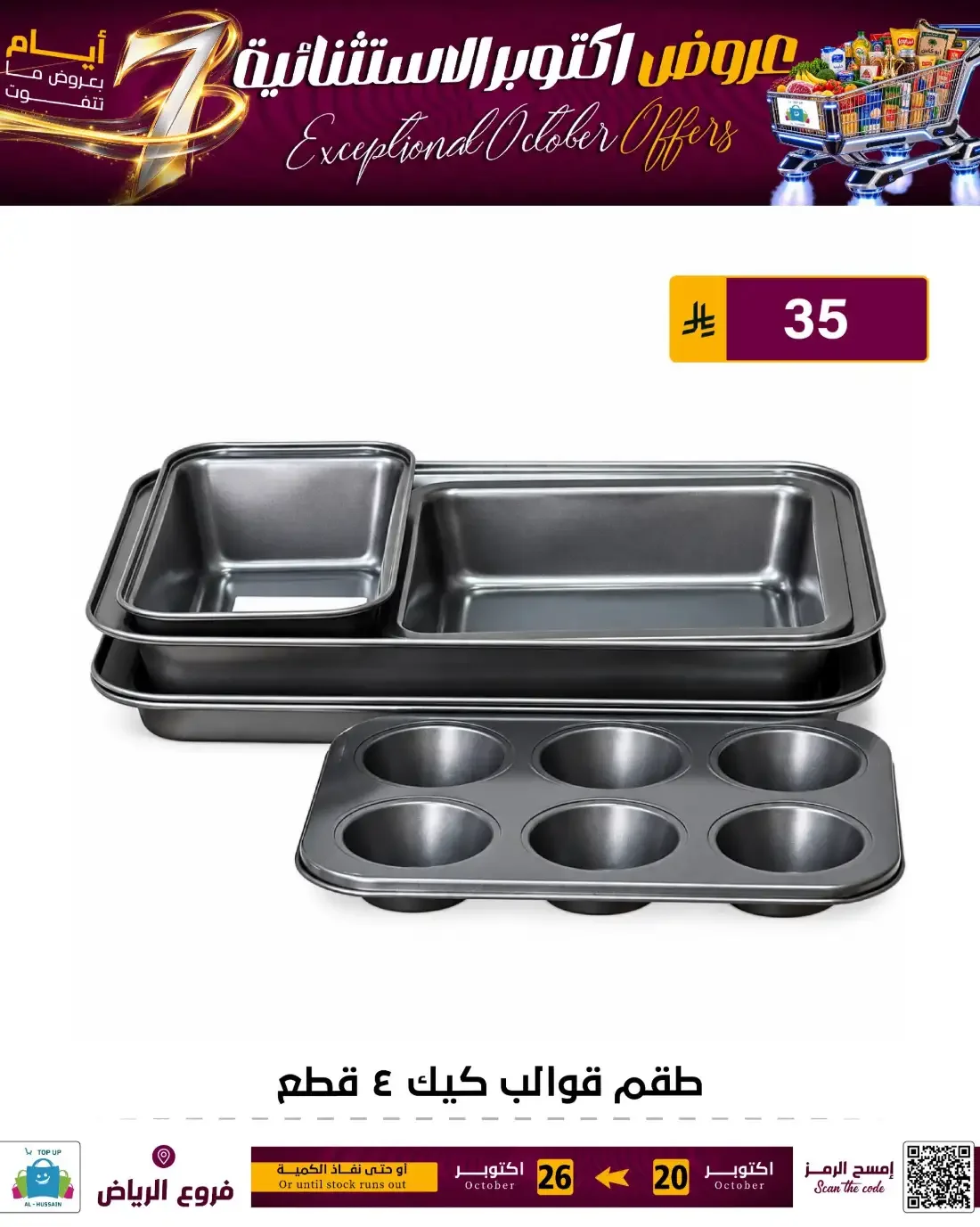 Top Up Al Hussain Riyadh Offers – Exceptional October | 26 Oct 2026 page 128