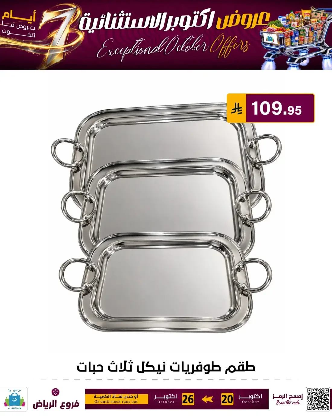 Top Up Al Hussain Riyadh Offers – Exceptional October | 26 Oct 2026 page 129