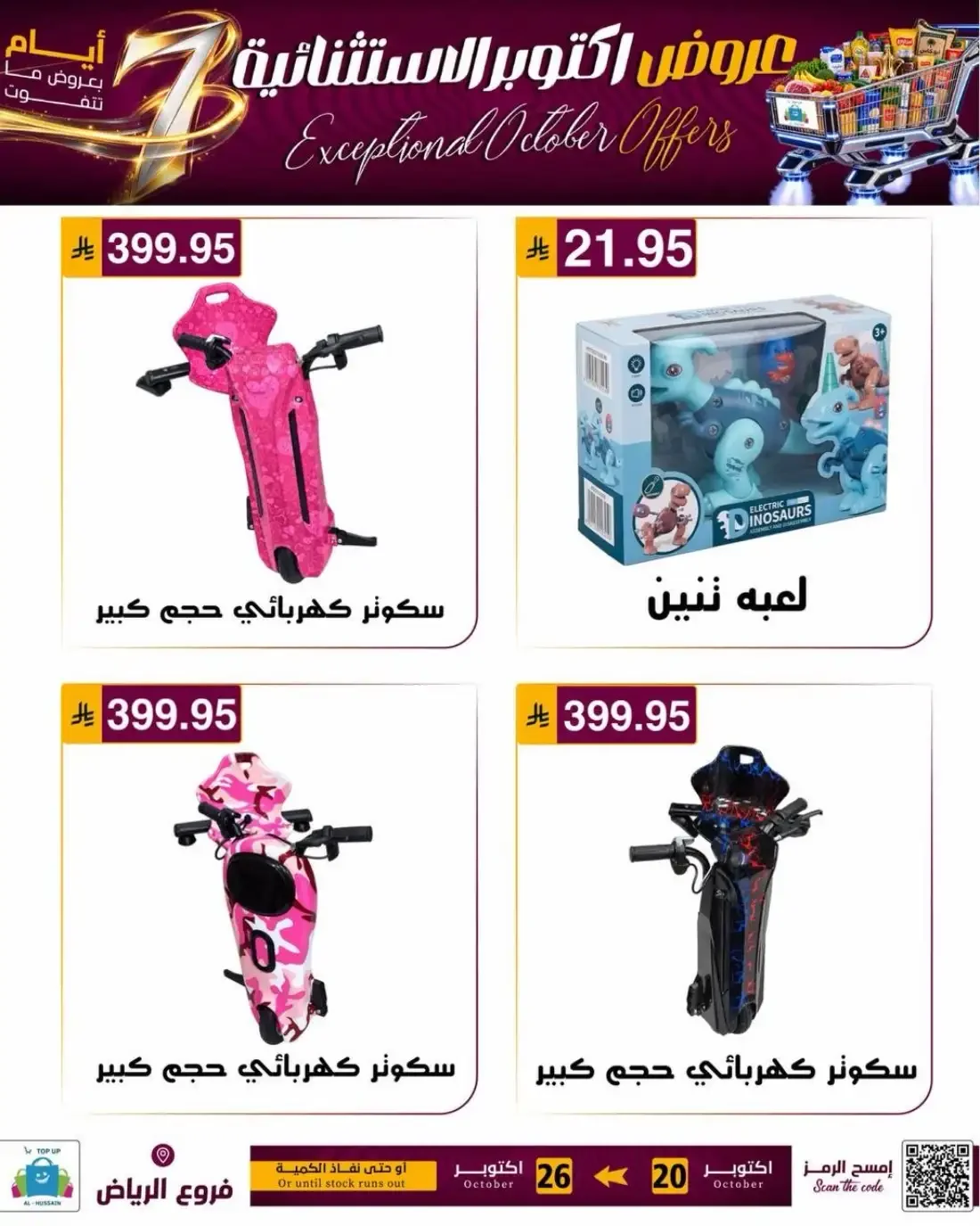Top Up Al Hussain Riyadh Offers – Exceptional October | 26 Oct 2026 page 13