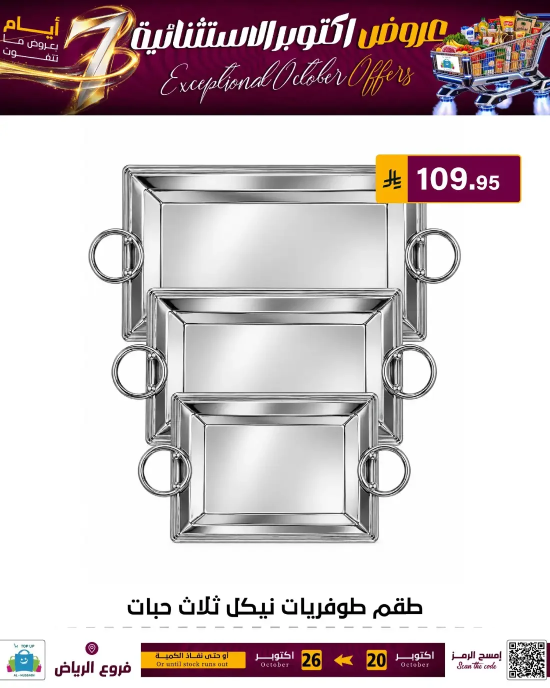 Top Up Al Hussain Riyadh Offers – Exceptional October | 26 Oct 2026 page 130