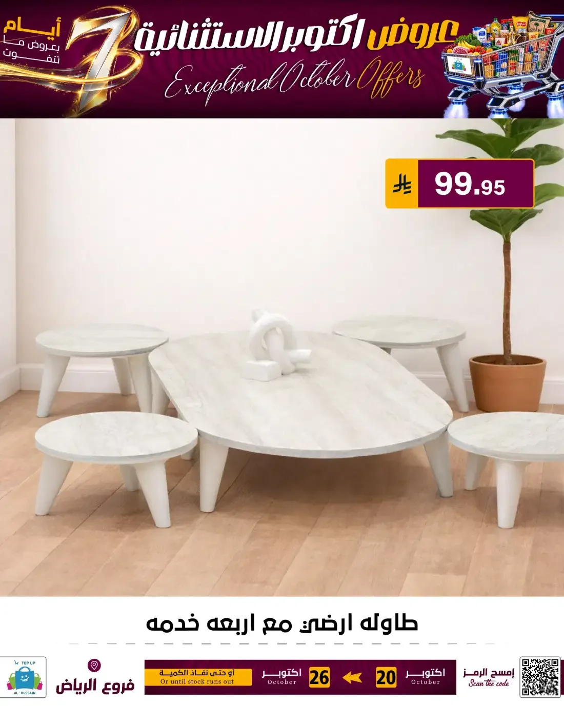 Top Up Al Hussain Riyadh Offers – Exceptional October | 26 Oct 2026 page 131