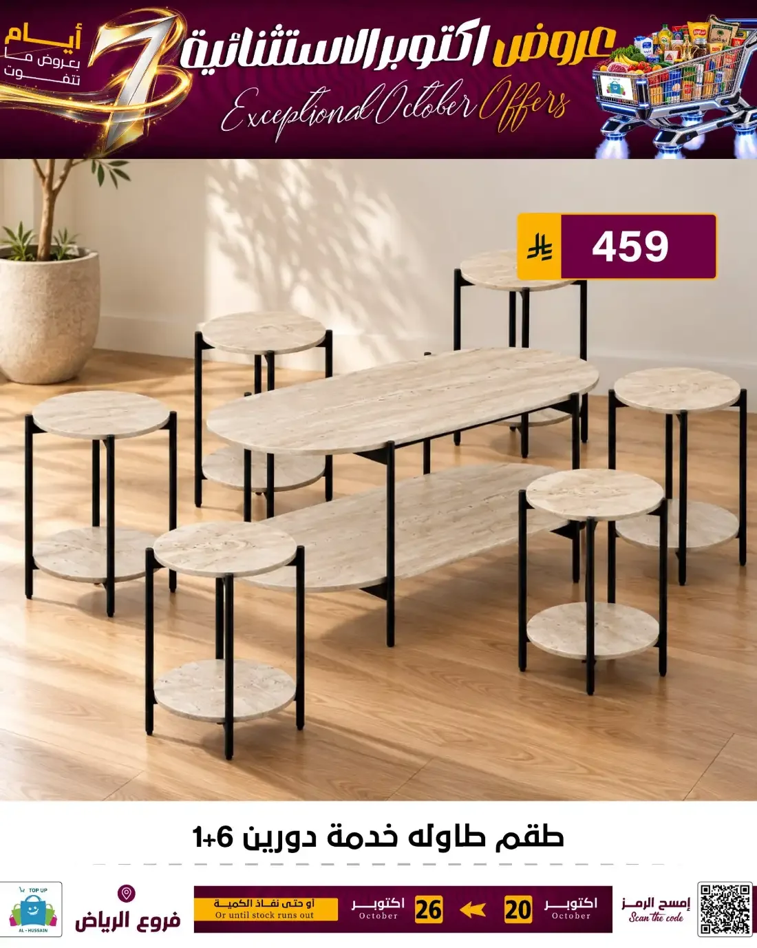 Top Up Al Hussain Riyadh Offers – Exceptional October | 26 Oct 2026 page 132