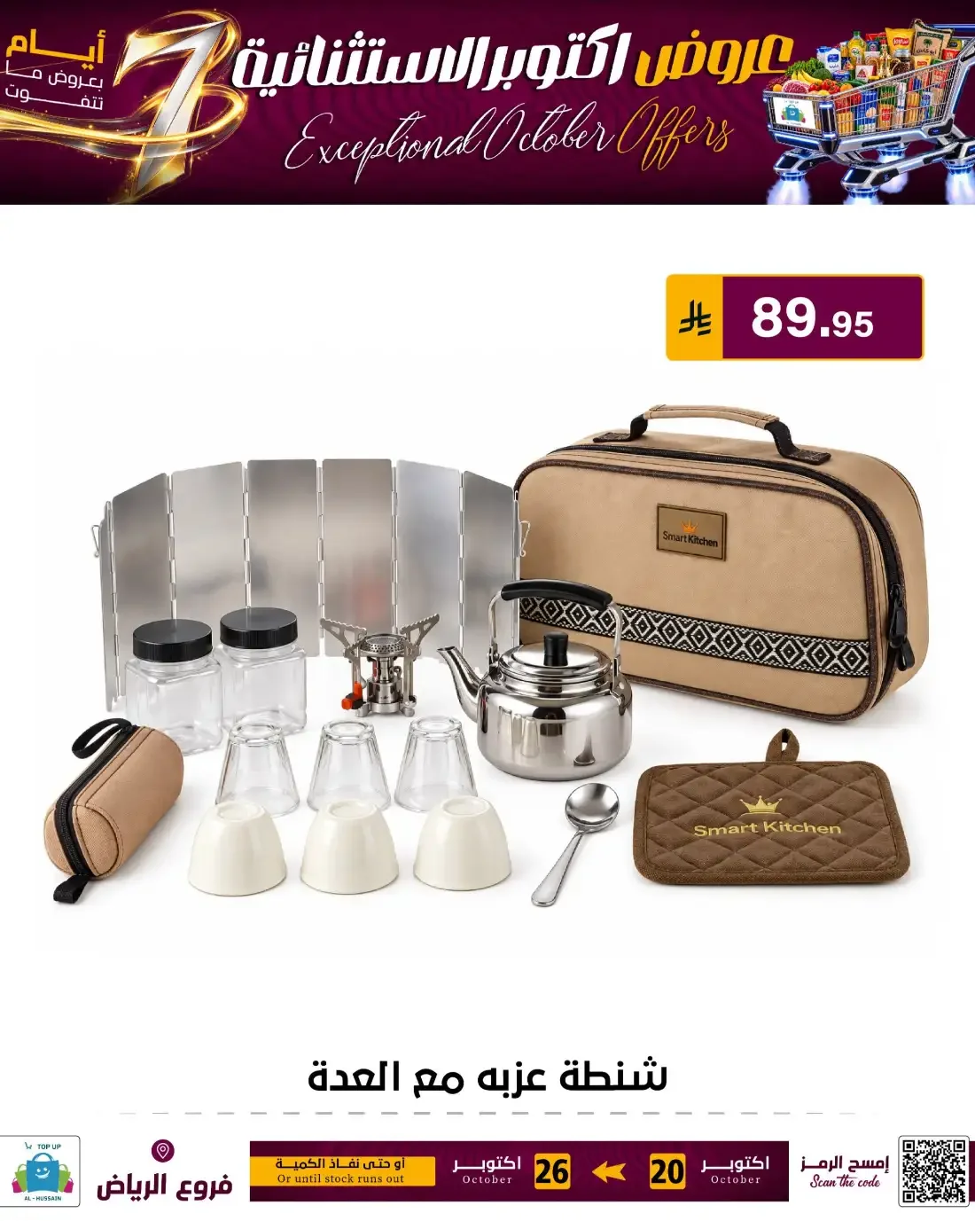 Top Up Al Hussain Riyadh Offers – Exceptional October | 26 Oct 2026 page 133