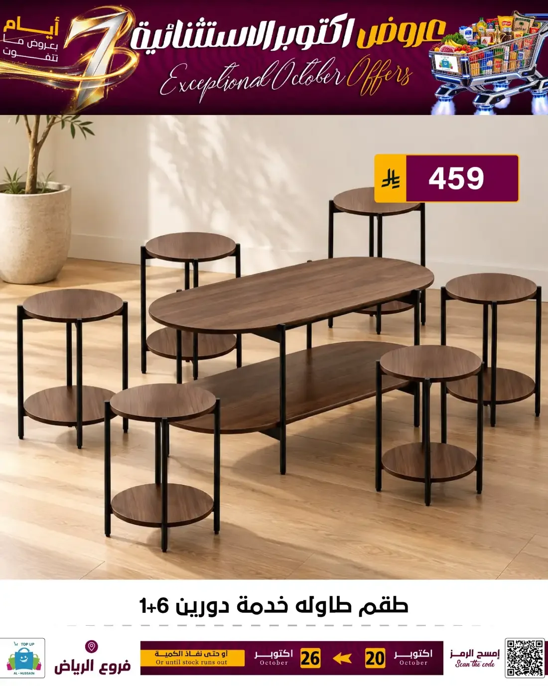 Top Up Al Hussain Riyadh Offers – Exceptional October | 26 Oct 2026 page 134