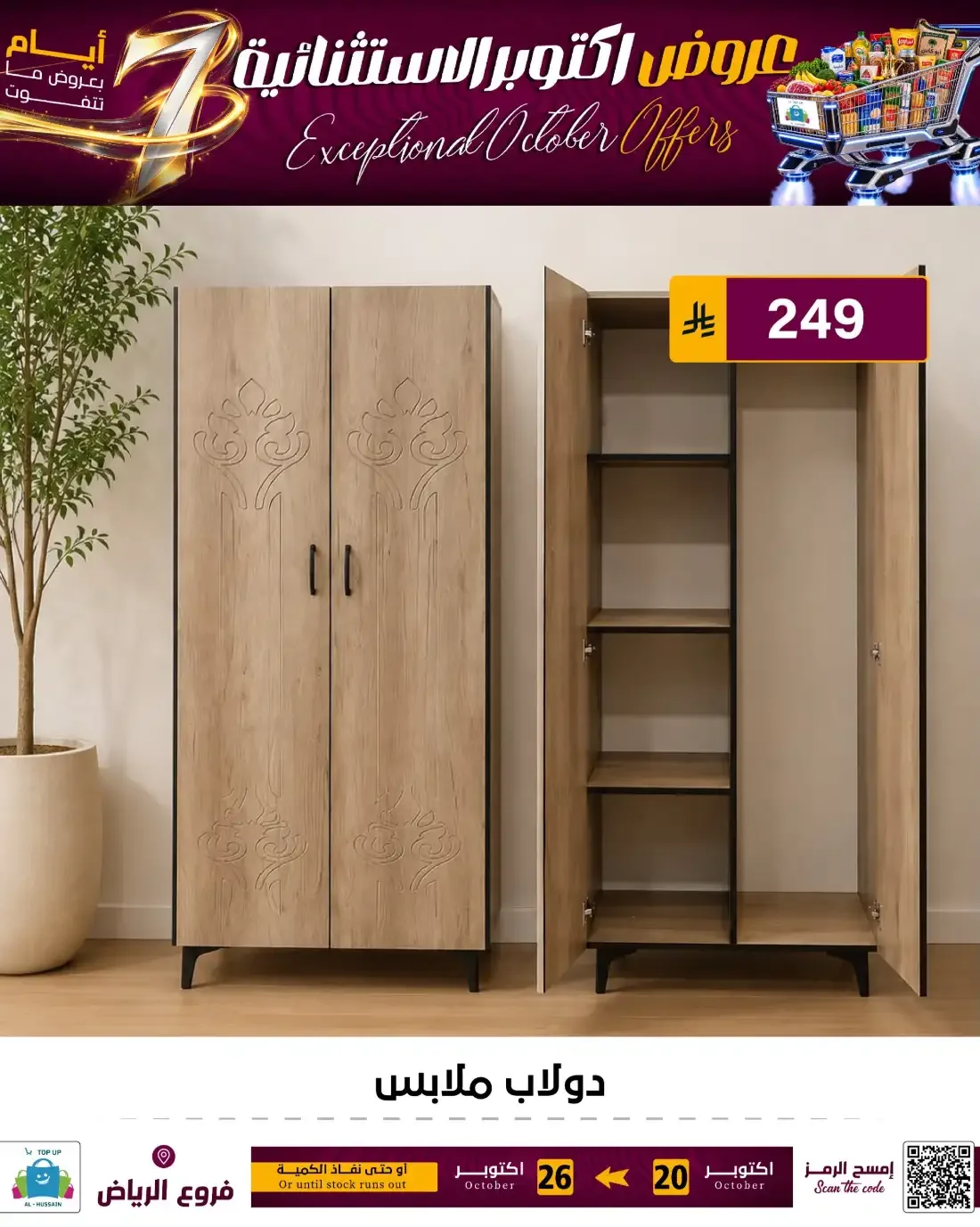 Top Up Al Hussain Riyadh Offers – Exceptional October | 26 Oct 2026 page 135