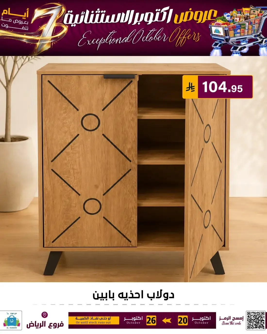 Top Up Al Hussain Riyadh Offers – Exceptional October | 26 Oct 2026 page 136