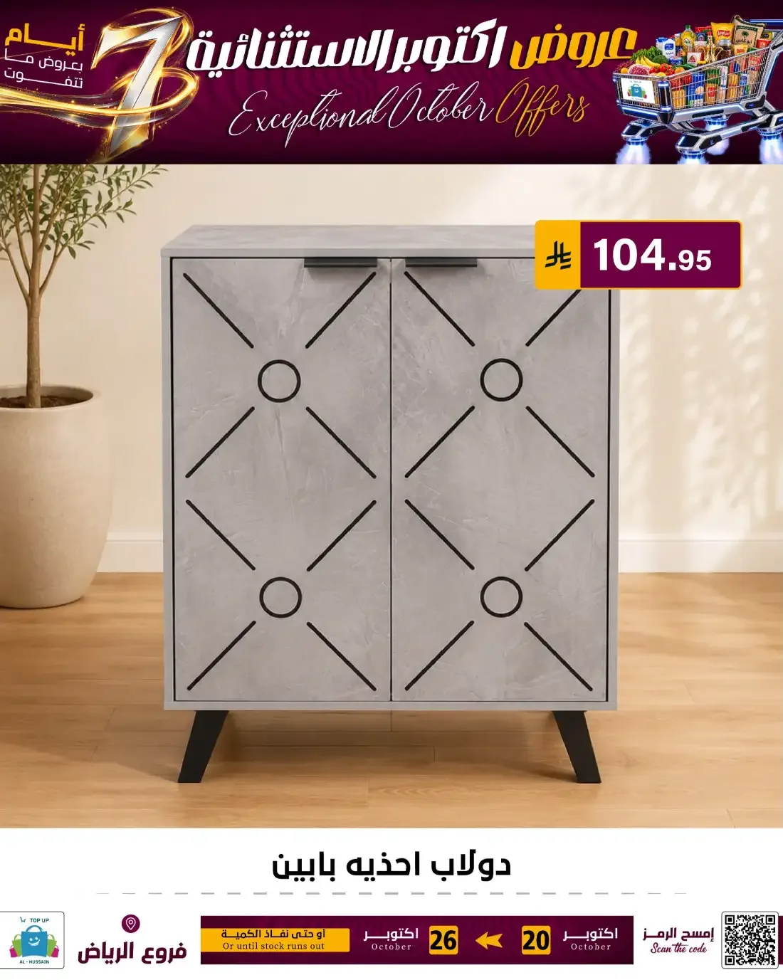 Top Up Al Hussain Riyadh Offers – Exceptional October | 26 Oct 2026 page 137