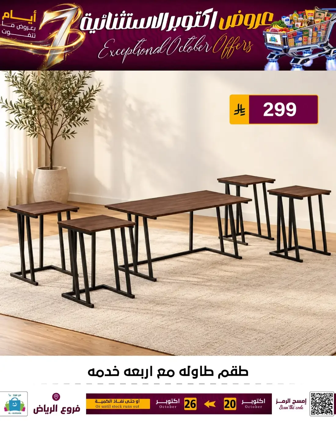 Top Up Al Hussain Riyadh Offers – Exceptional October | 26 Oct 2026 page 138
