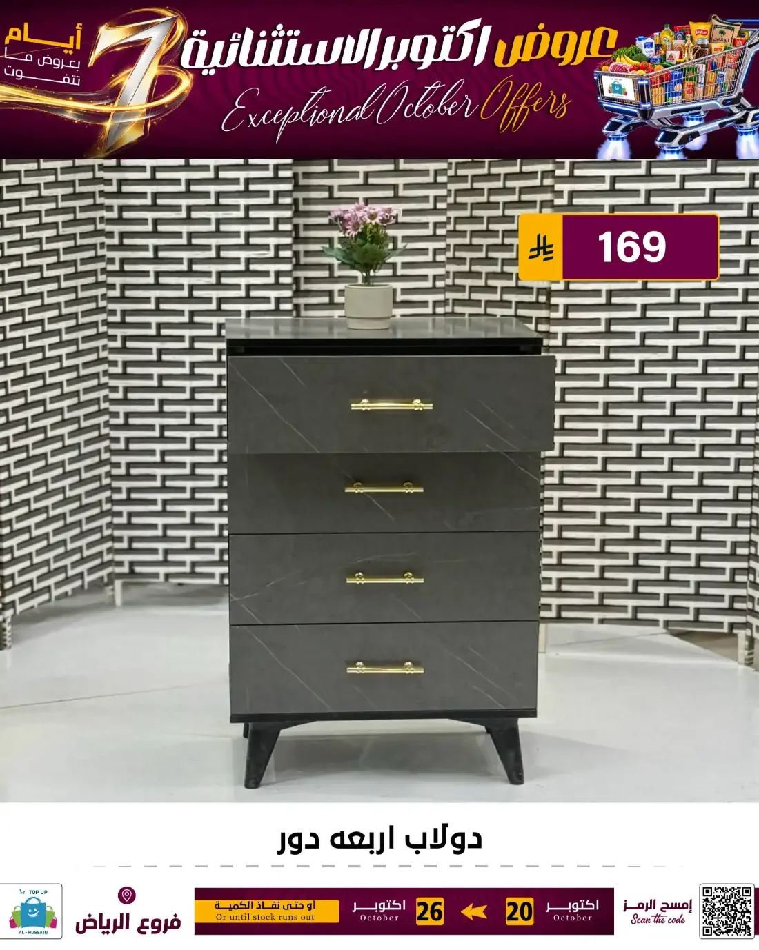 Top Up Al Hussain Riyadh Offers – Exceptional October | 26 Oct 2026 page 139