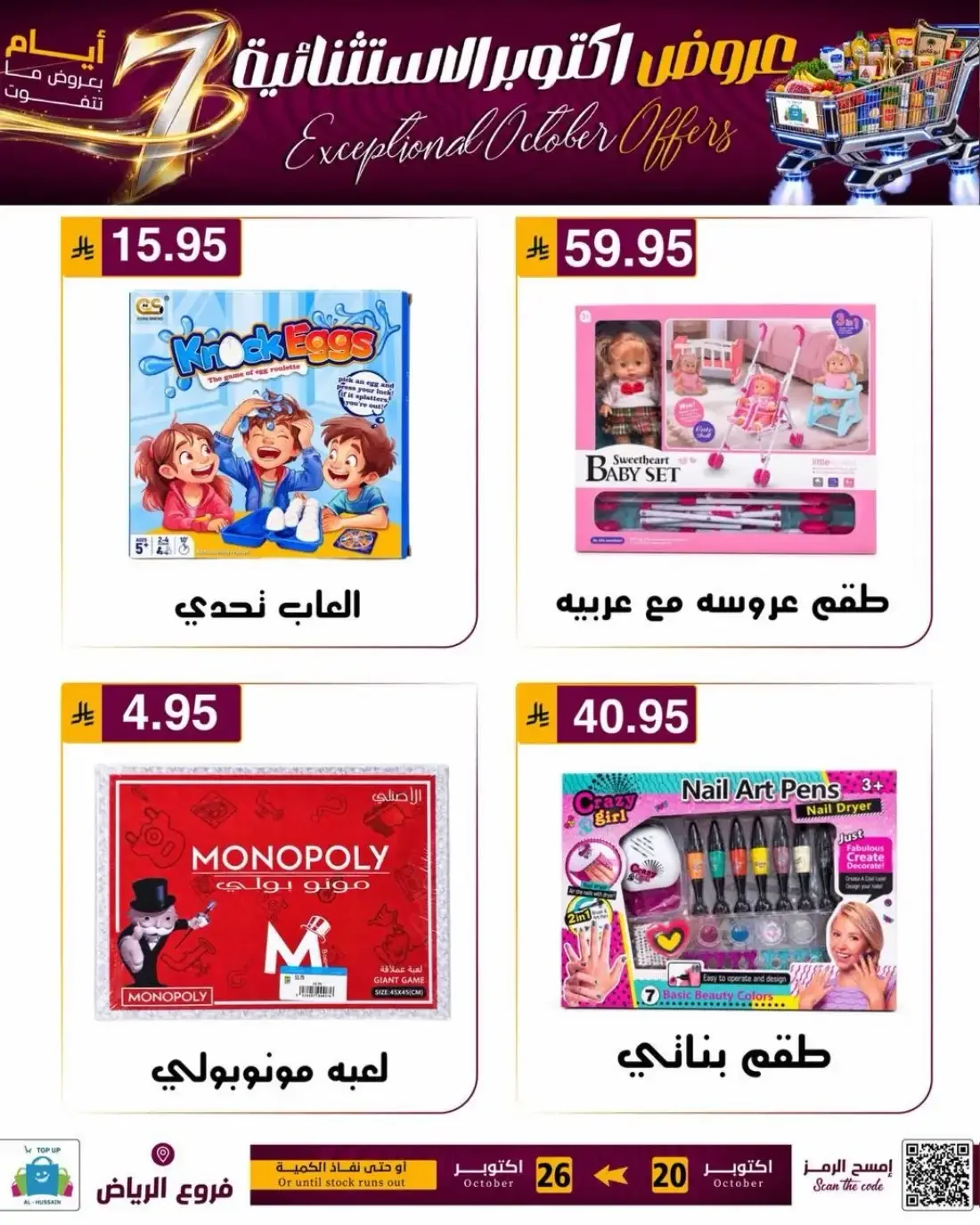 Top Up Al Hussain Riyadh Offers – Exceptional October | 26 Oct 2026 page 14