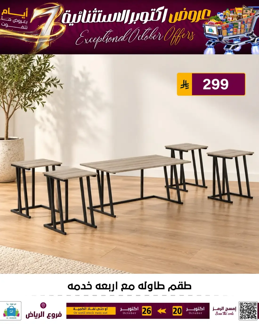 Top Up Al Hussain Riyadh Offers – Exceptional October | 26 Oct 2026 page 140