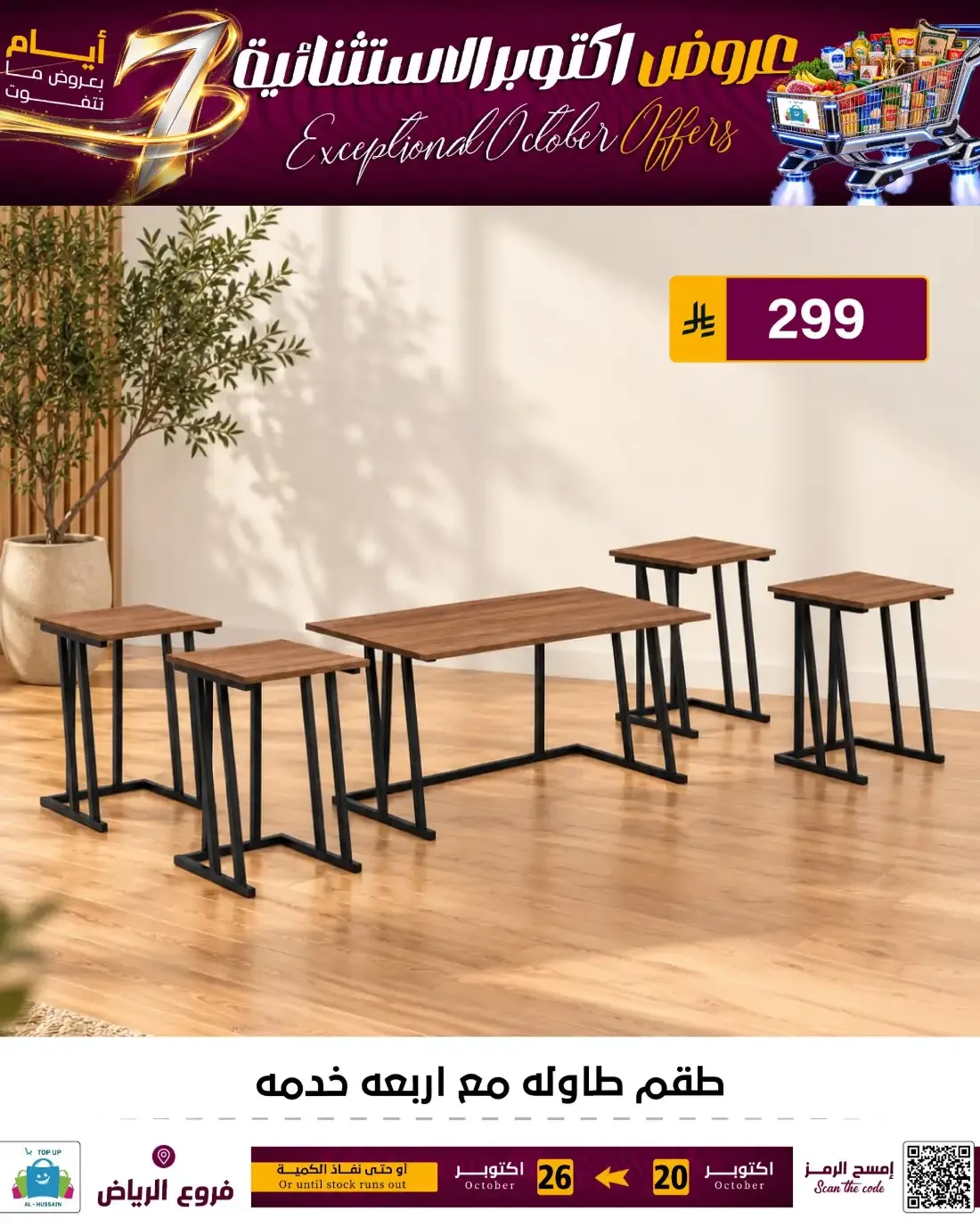Top Up Al Hussain Riyadh Offers – Exceptional October | 26 Oct 2026 page 141