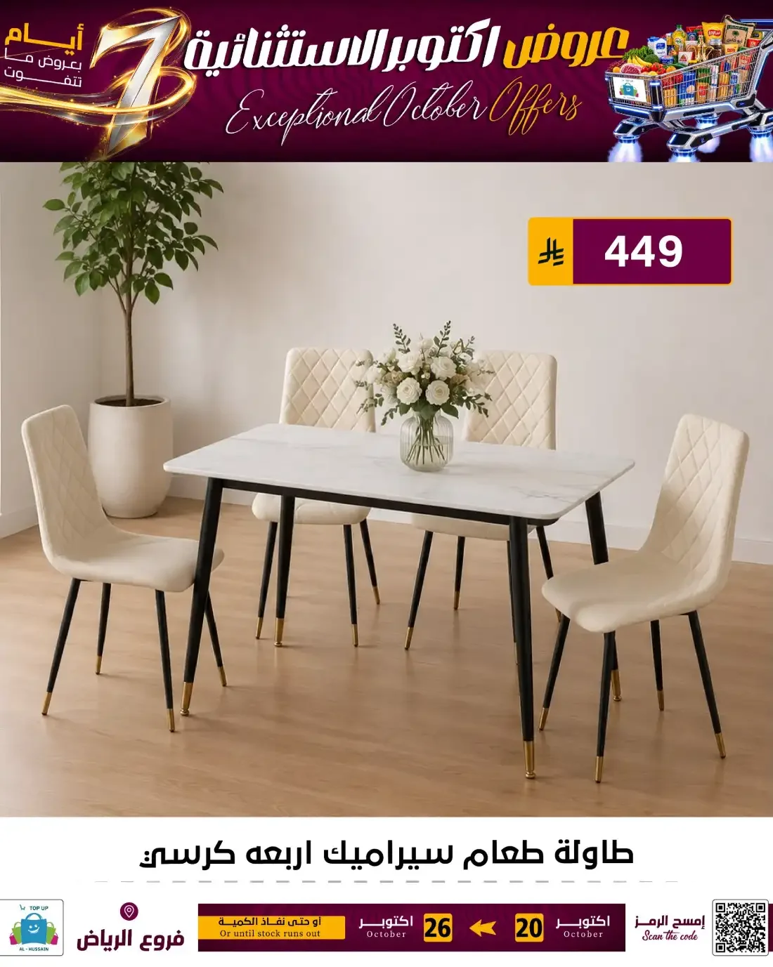 Top Up Al Hussain Riyadh Offers – Exceptional October | 26 Oct 2026 page 142
