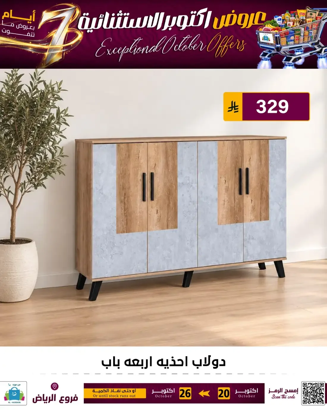 Top Up Al Hussain Riyadh Offers – Exceptional October | 26 Oct 2026 page 143