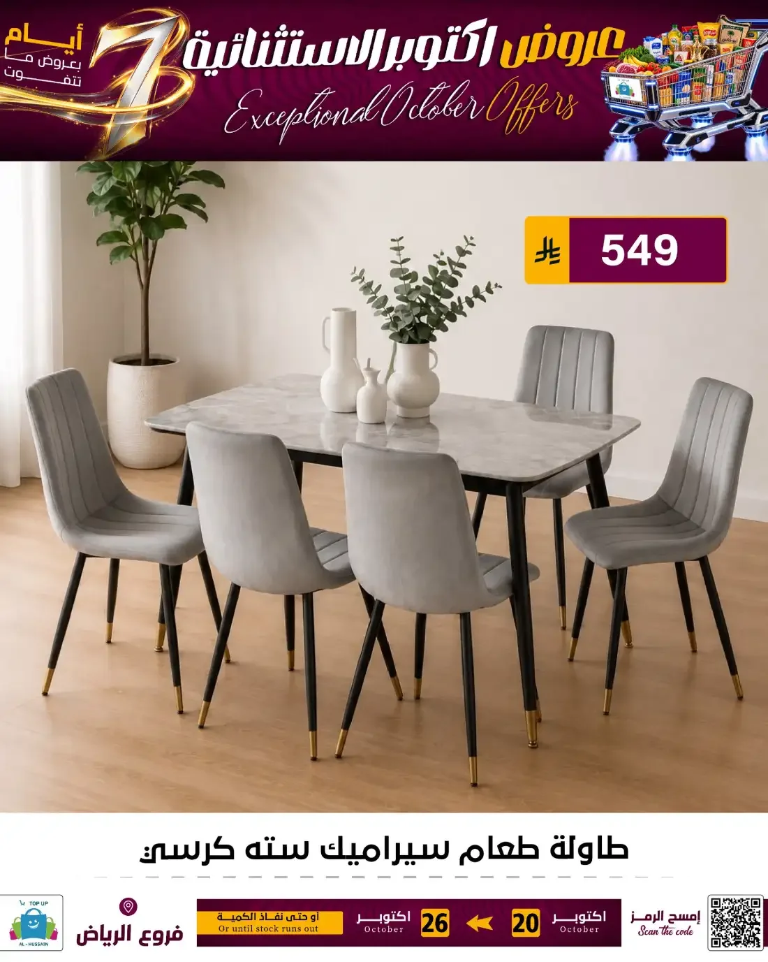 Top Up Al Hussain Riyadh Offers – Exceptional October | 26 Oct 2026 page 144