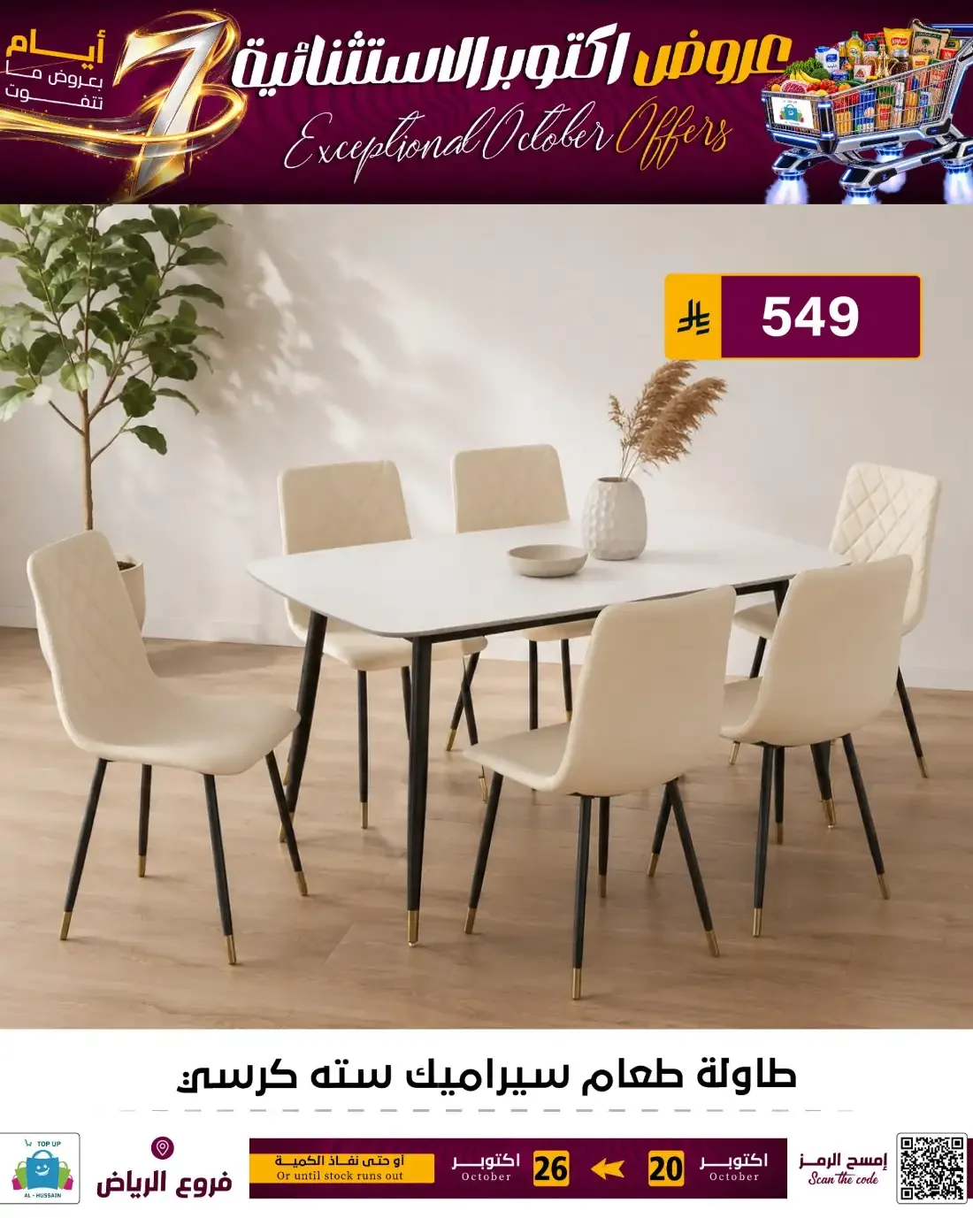 Top Up Al Hussain Riyadh Offers – Exceptional October | 26 Oct 2026 page 145