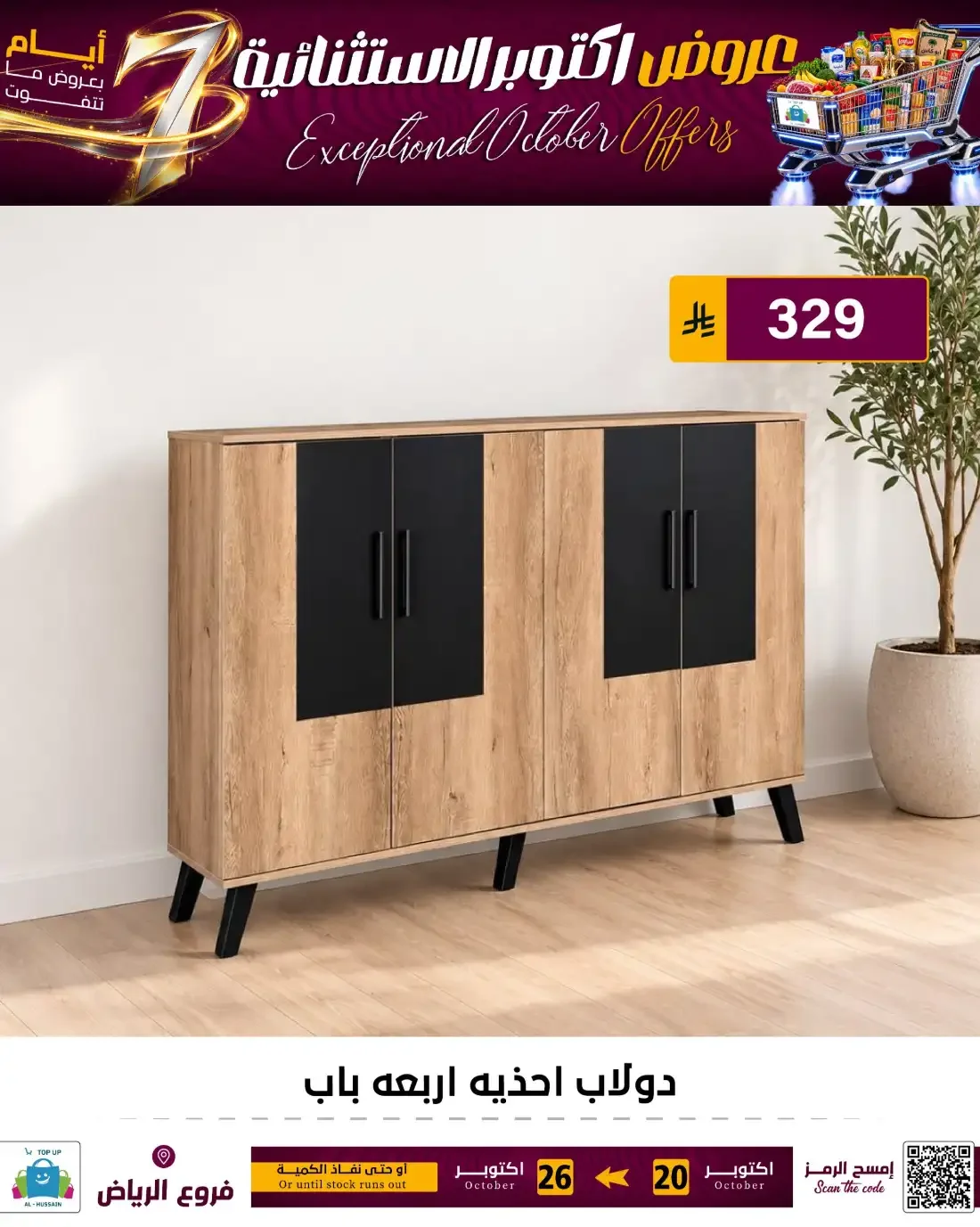 Top Up Al Hussain Riyadh Offers – Exceptional October | 26 Oct 2026 page 146