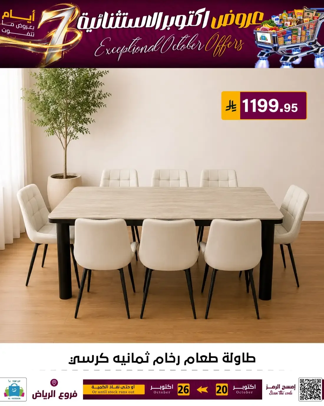 Top Up Al Hussain Riyadh Offers – Exceptional October | 26 Oct 2026 page 147