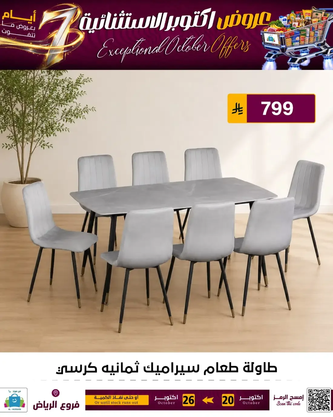 Top Up Al Hussain Riyadh Offers – Exceptional October | 26 Oct 2026 page 148