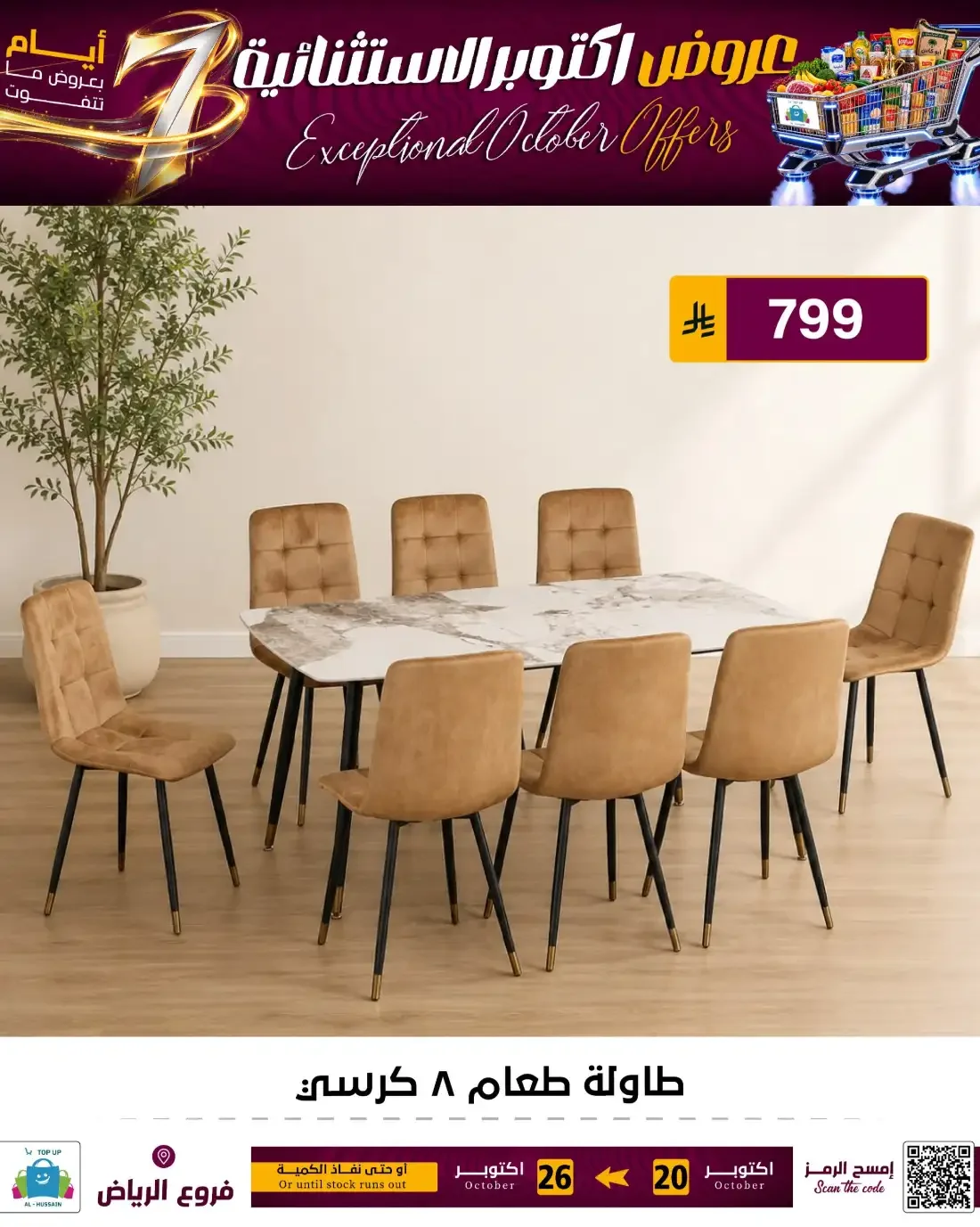 Top Up Al Hussain Riyadh Offers – Exceptional October | 26 Oct 2026 page 149