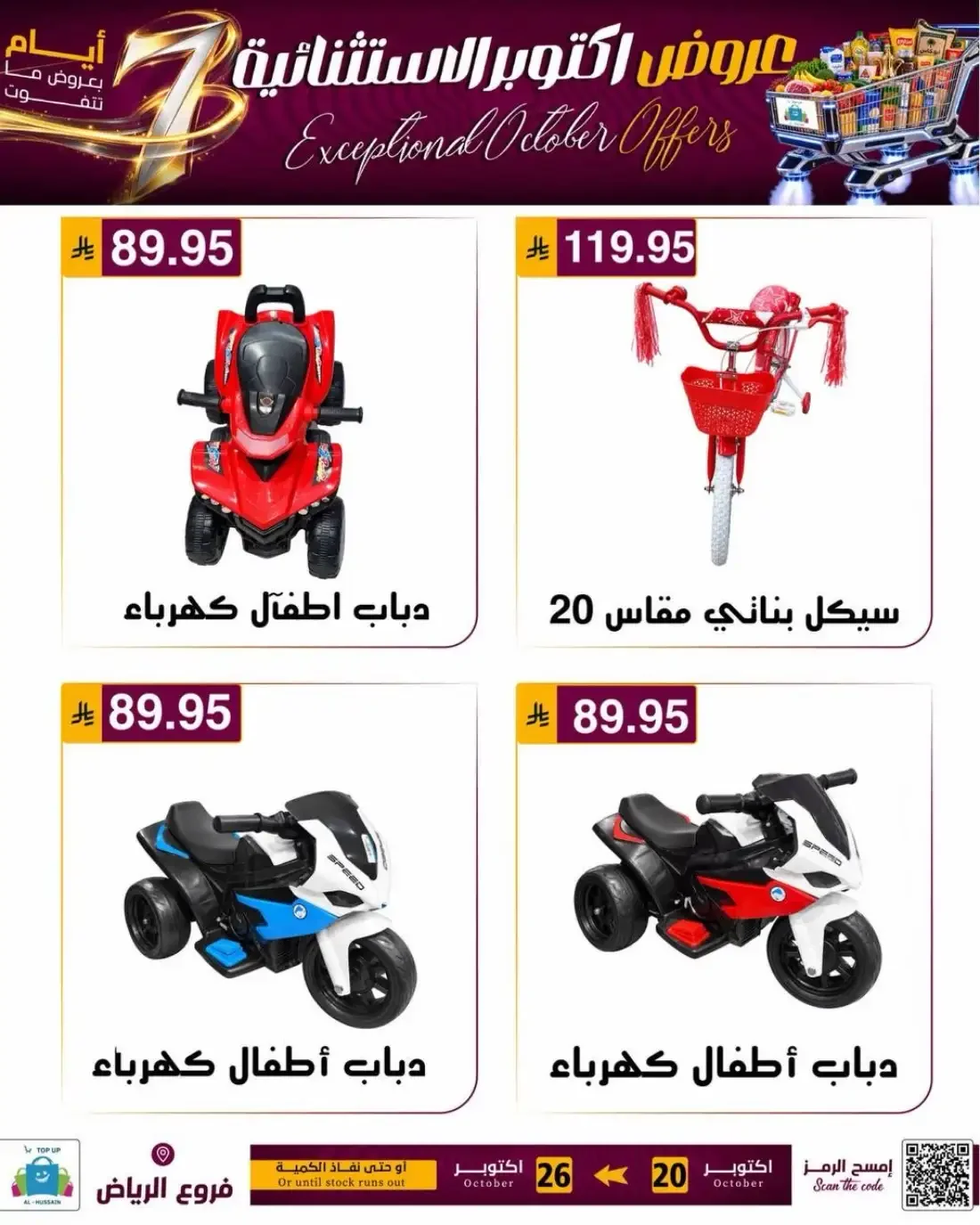 Top Up Al Hussain Riyadh Offers – Exceptional October | 26 Oct 2026 page 15