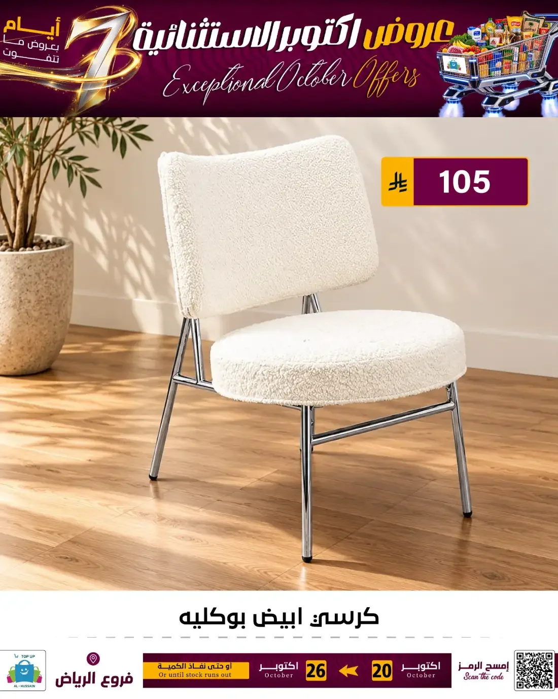 Top Up Al Hussain Riyadh Offers – Exceptional October | 26 Oct 2026 page 150