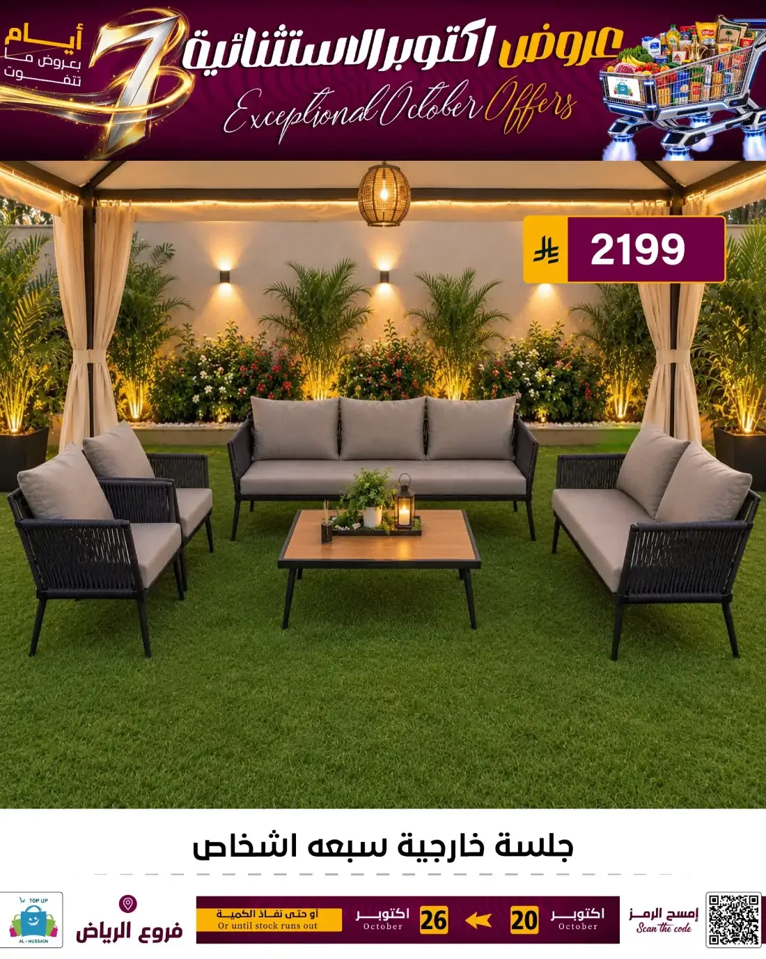 Top Up Al Hussain Riyadh Offers – Exceptional October | 26 Oct 2026 page 152