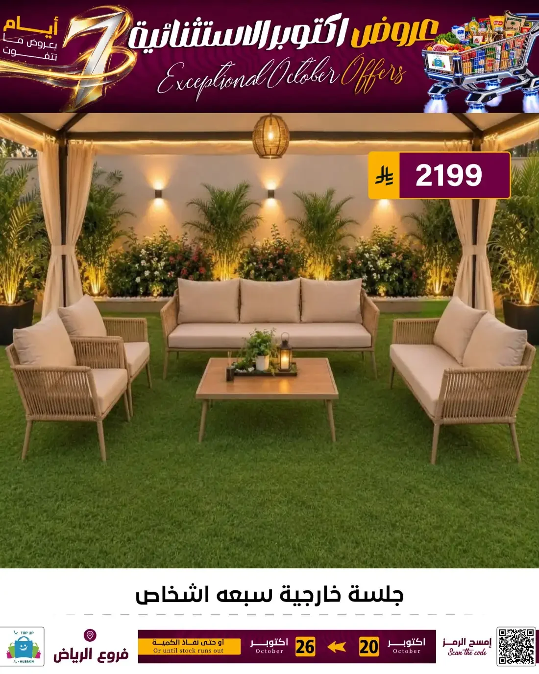Top Up Al Hussain Riyadh Offers – Exceptional October | 26 Oct 2026 page 154