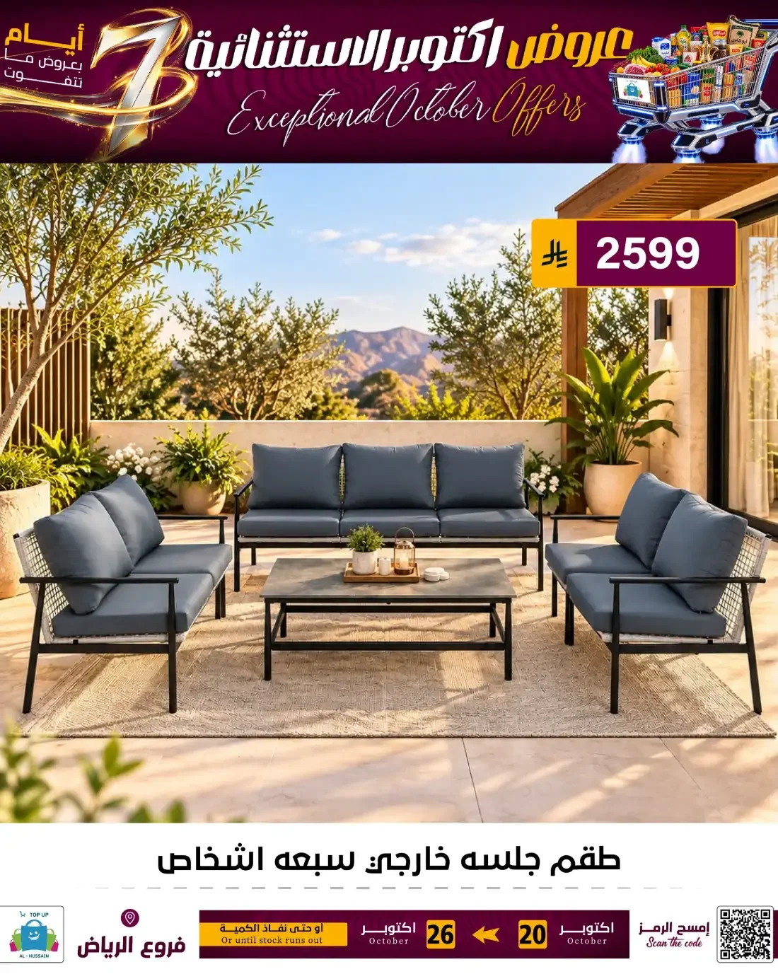 Top Up Al Hussain Riyadh Offers – Exceptional October | 26 Oct 2026 page 155