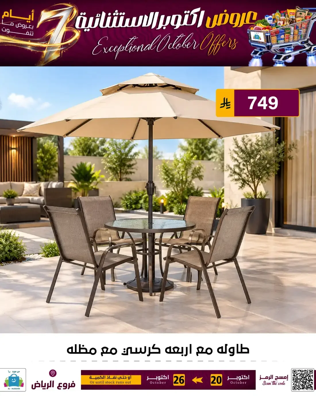 Top Up Al Hussain Riyadh Offers – Exceptional October | 26 Oct 2026 page 156