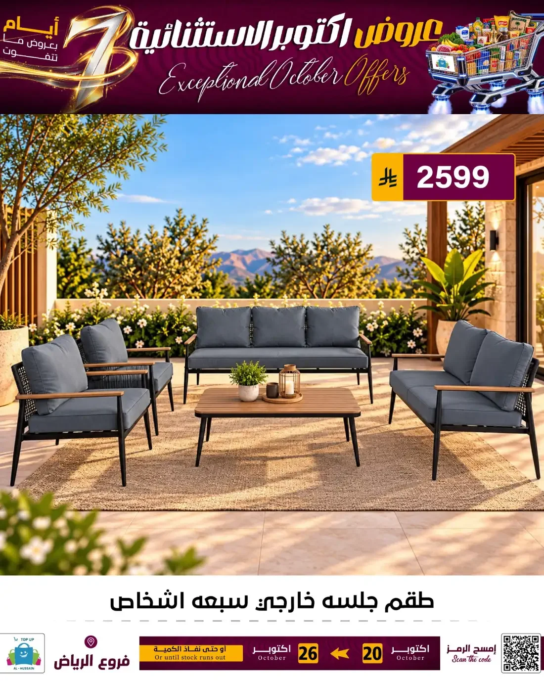 Top Up Al Hussain Riyadh Offers – Exceptional October | 26 Oct 2026 page 157