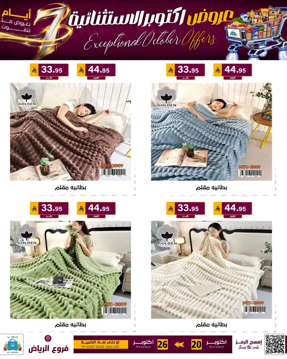Top Up Al Hussain Riyadh Offers – Exceptional October | 26 Oct 2026 page 158
