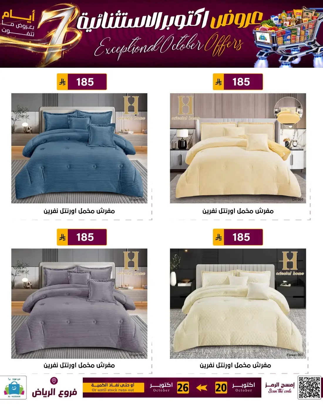 Top Up Al Hussain Riyadh Offers – Exceptional October | 26 Oct 2026 page 159