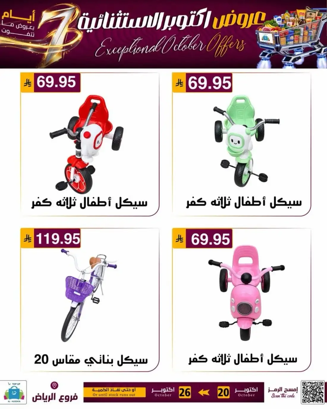 Top Up Al Hussain Riyadh Offers – Exceptional October | 26 Oct 2026 page 16
