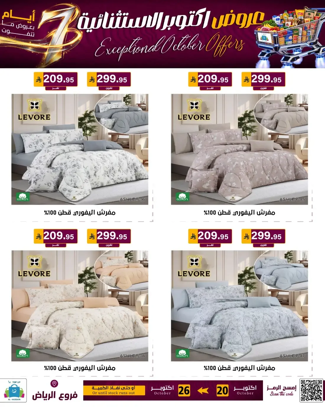 Top Up Al Hussain Riyadh Offers – Exceptional October | 26 Oct 2026 page 162