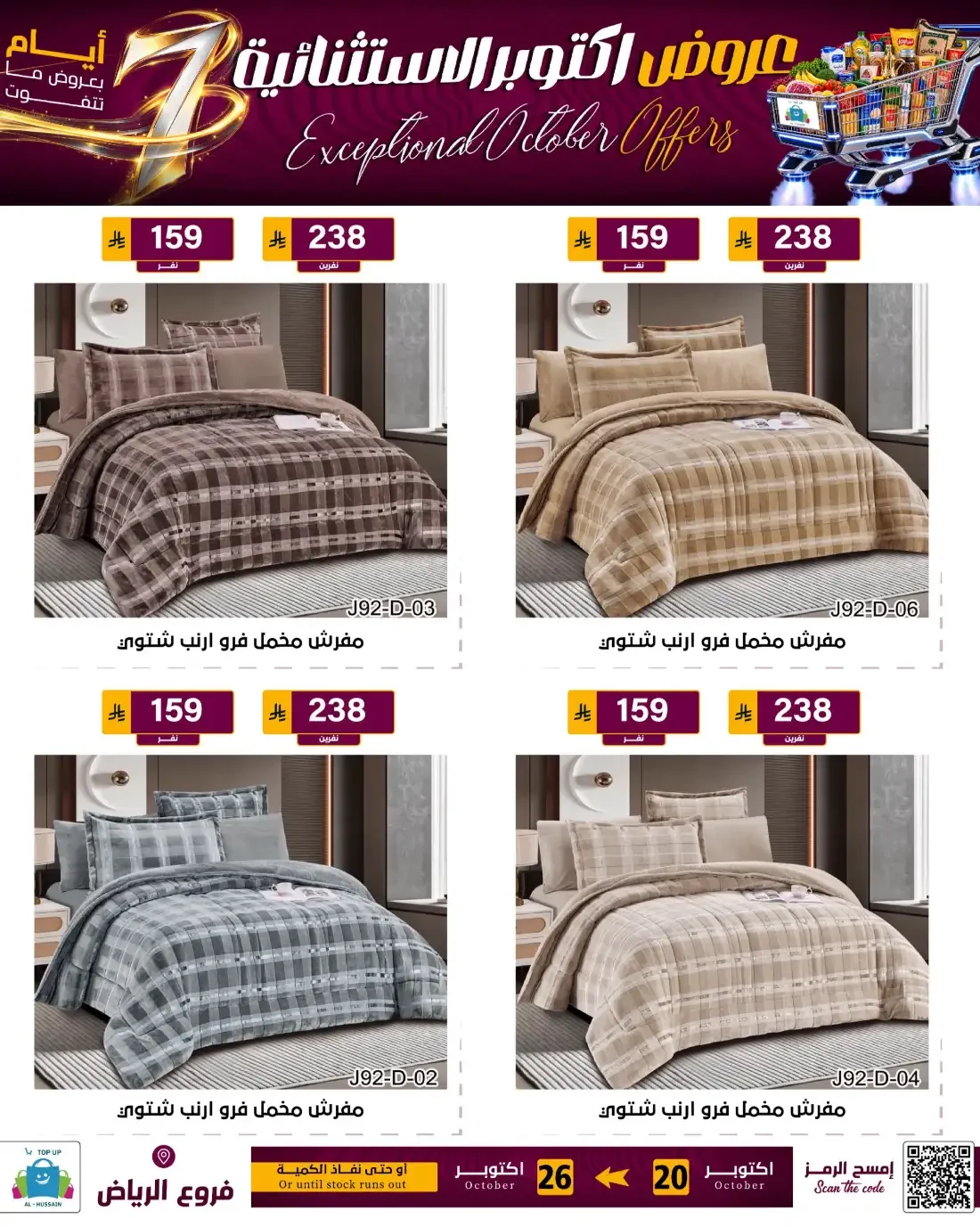 Top Up Al Hussain Riyadh Offers – Exceptional October | 26 Oct 2026 page 163