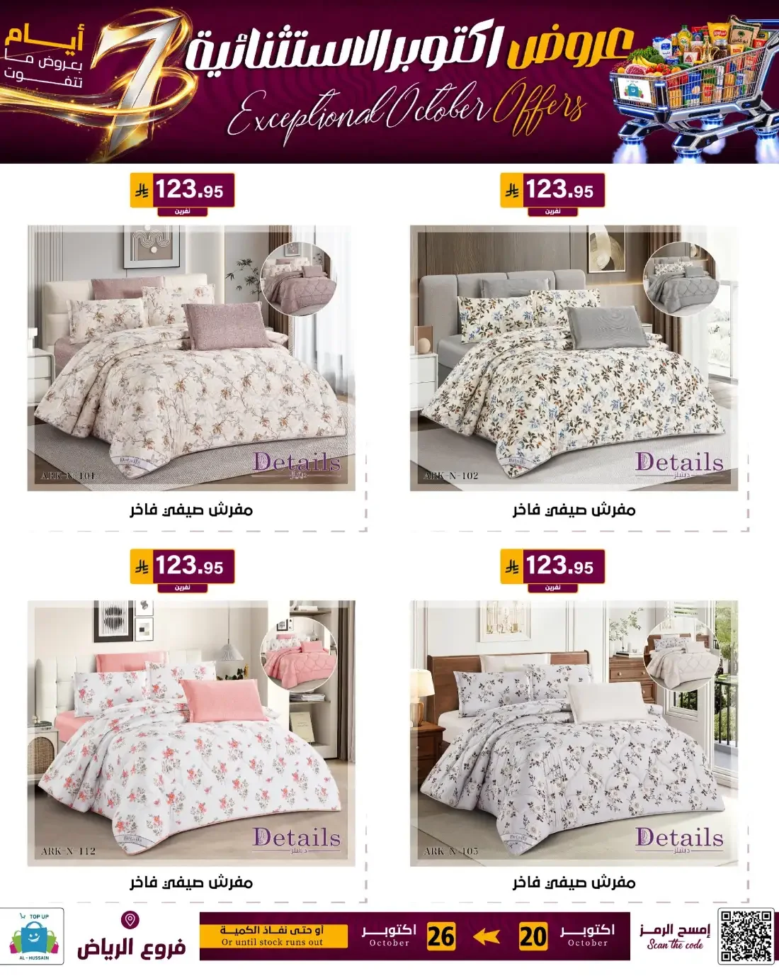 Top Up Al Hussain Riyadh Offers – Exceptional October | 26 Oct 2026 page 164