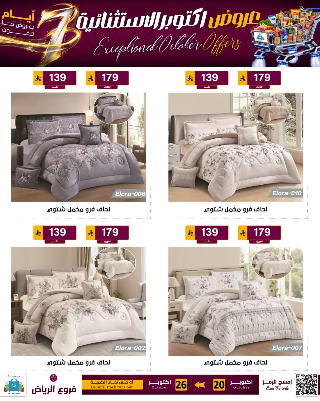 Top Up Al Hussain Riyadh Offers – Exceptional October | 26 Oct 2026 page 165