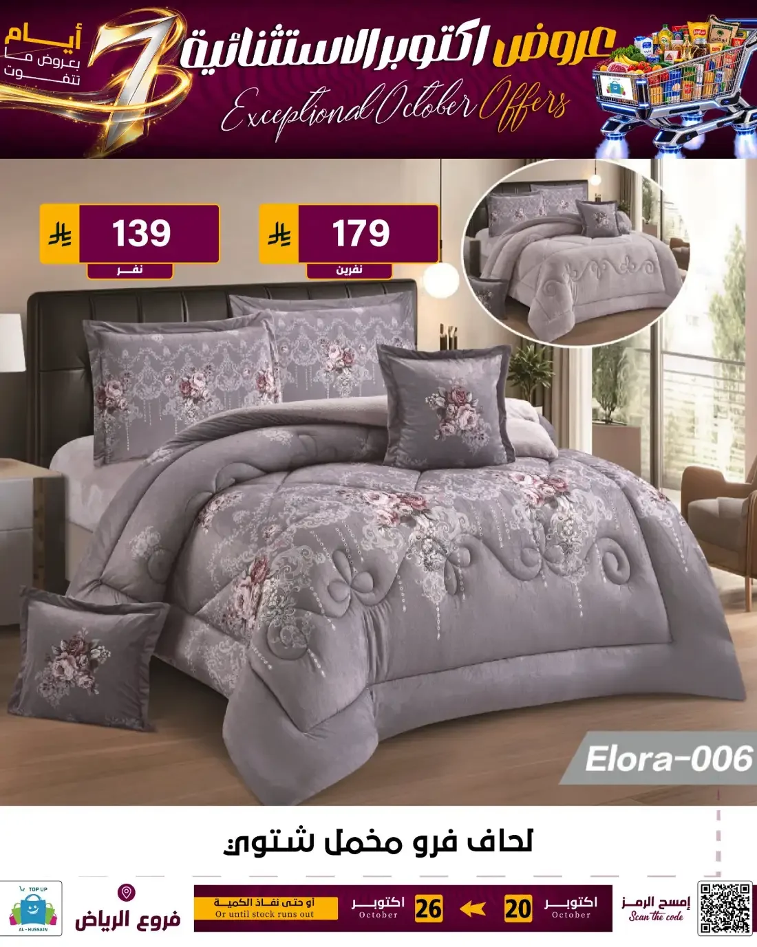 Top Up Al Hussain Riyadh Offers – Exceptional October | 26 Oct 2026 page 166