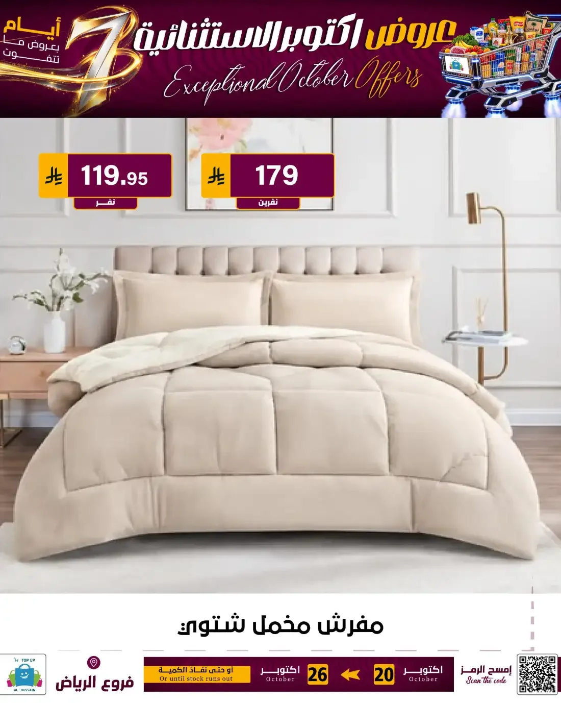 Top Up Al Hussain Riyadh Offers – Exceptional October | 26 Oct 2026 page 167