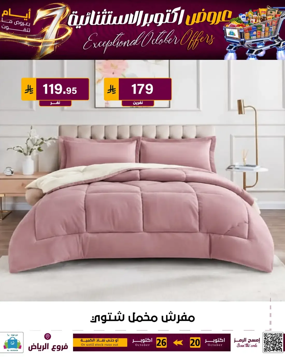 Top Up Al Hussain Riyadh Offers – Exceptional October | 26 Oct 2026 page 168